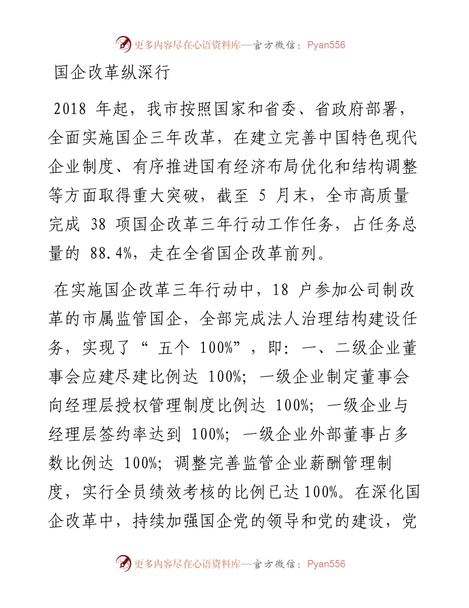 .07.15记者梁旭东：深化国企改革推动转型振兴.docx_第2页