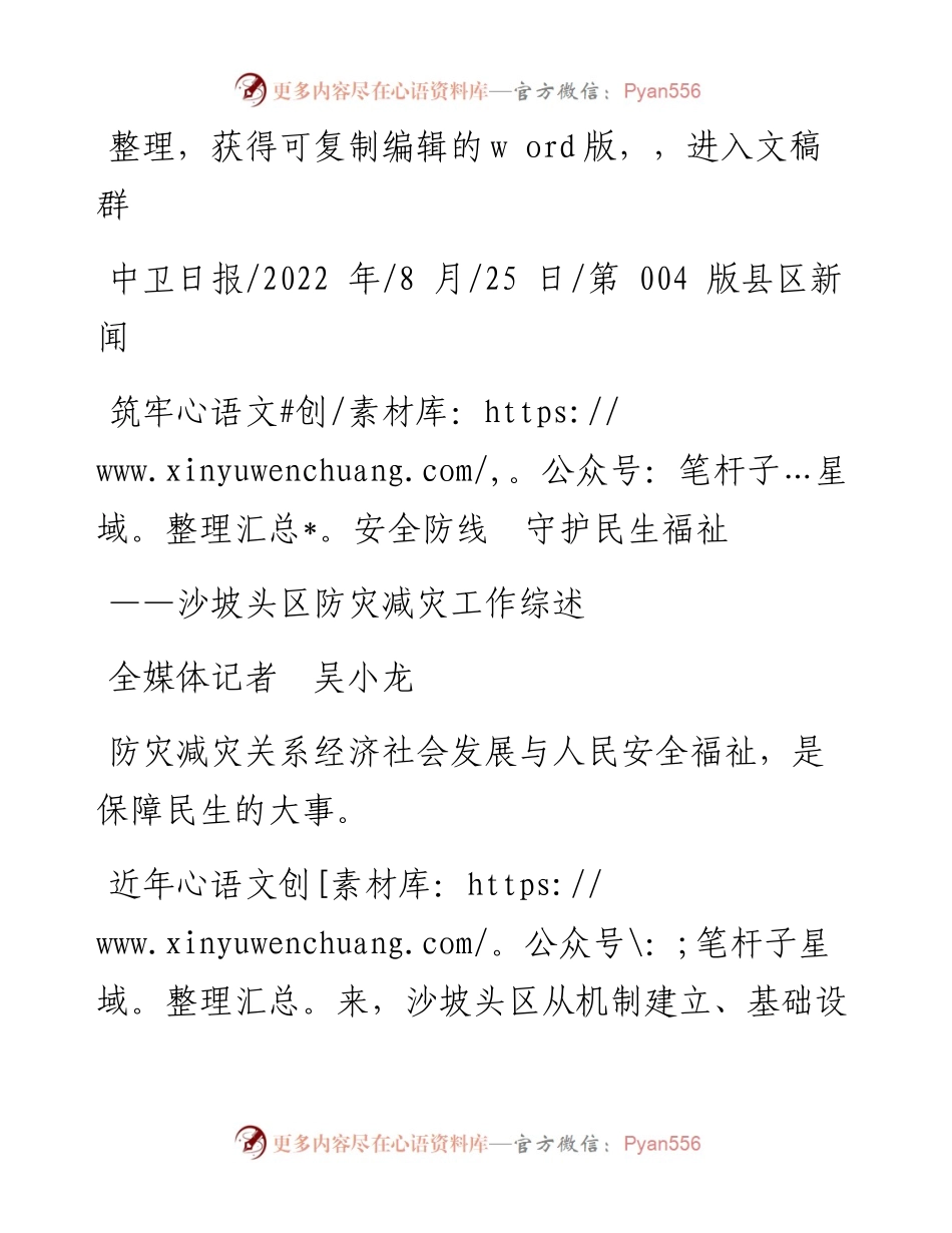 .08.25全媒体记者吴小龙：筑牢安全防线守护民生福祉.docx_第1页