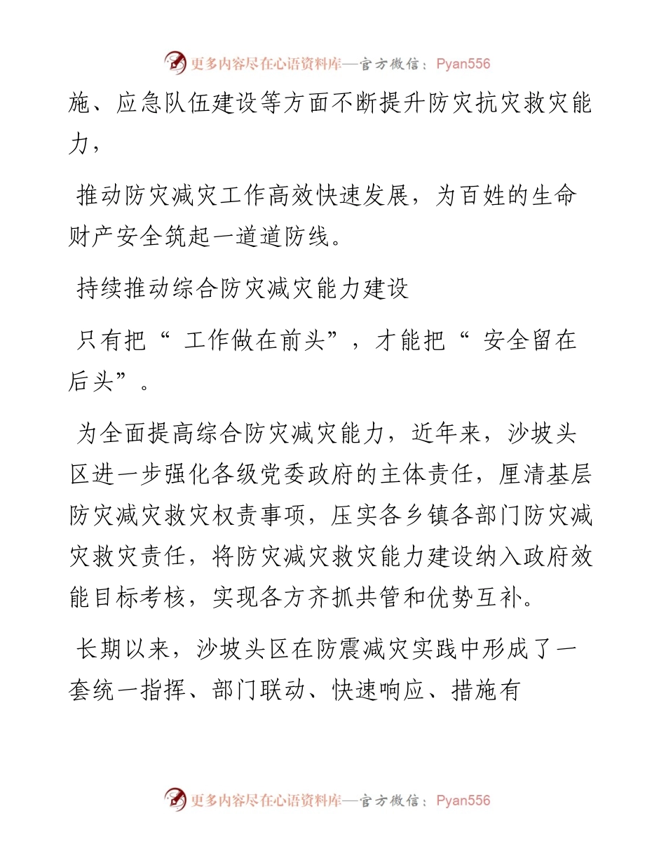 .08.25全媒体记者吴小龙：筑牢安全防线守护民生福祉.docx_第2页