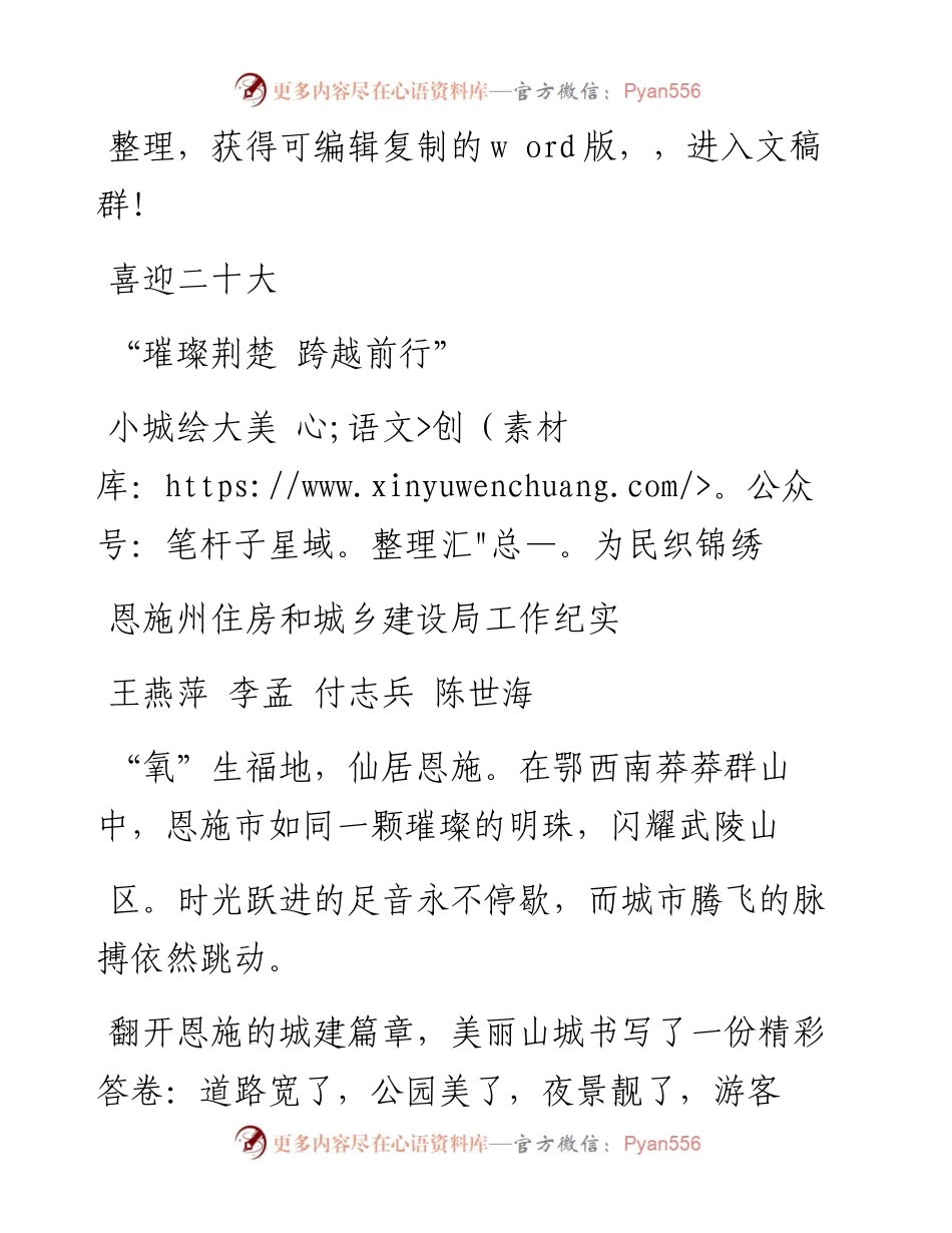 .10.01王燕萍;李孟;付志兵;陈世海：小城绘大美为民织锦绣恩施州住房和城乡建设局工作纪实.docx_第1页