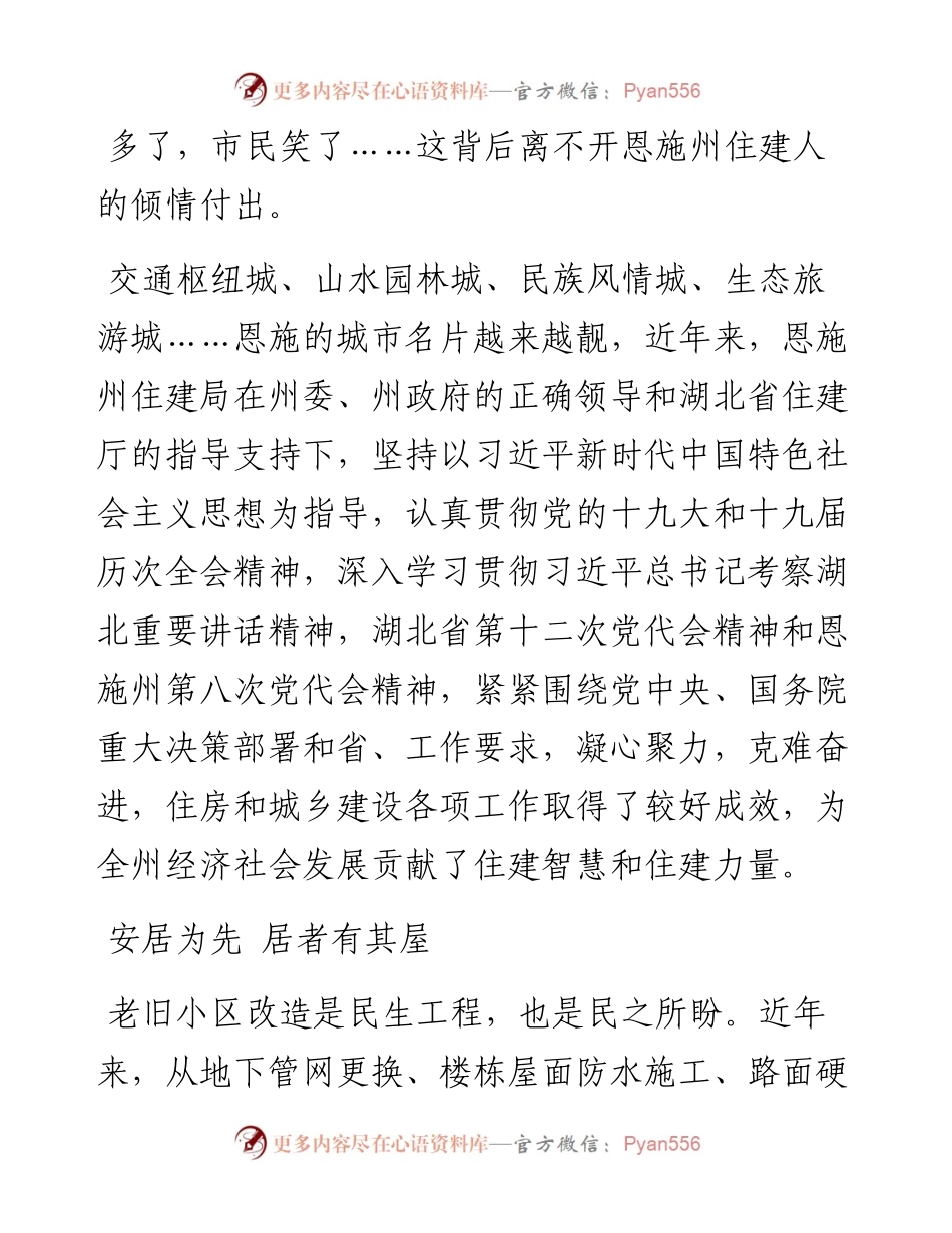 .10.01王燕萍;李孟;付志兵;陈世海：小城绘大美为民织锦绣恩施州住房和城乡建设局工作纪实.docx_第2页