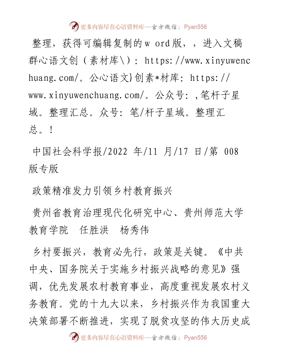 .11.17贵州省教育治理现代化研究中心、贵州师范大学教育学院任胜洪杨秀伟：政策精准发力引领乡村教育振兴.docx_第1页