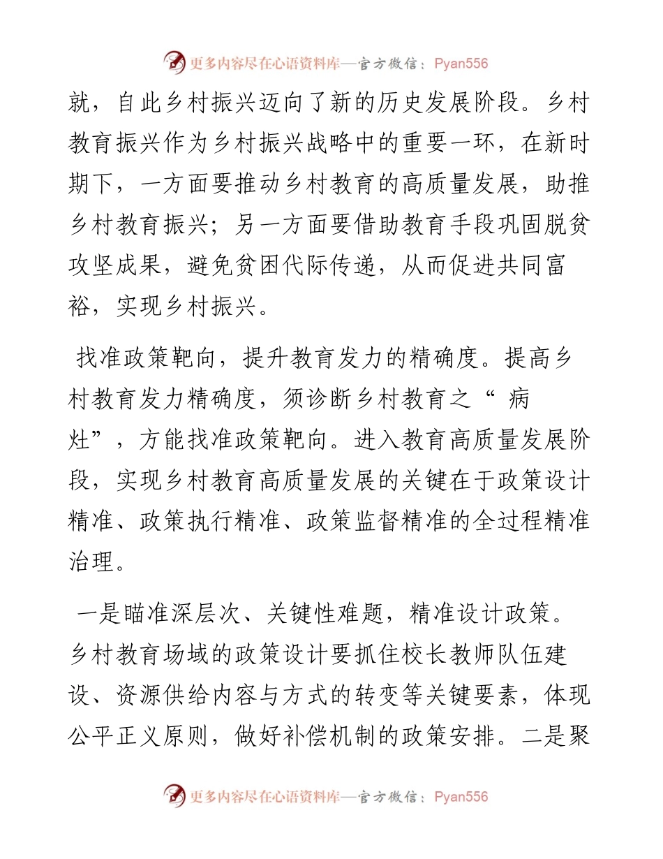 .11.17贵州省教育治理现代化研究中心、贵州师范大学教育学院任胜洪杨秀伟：政策精准发力引领乡村教育振兴.docx_第2页