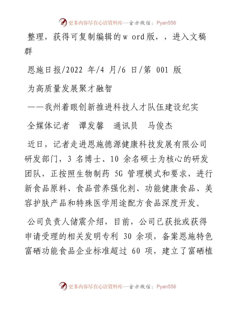 .04.06全媒体记者谭发馨通讯员马俊杰：为高质量发展聚才融智.docx_第1页