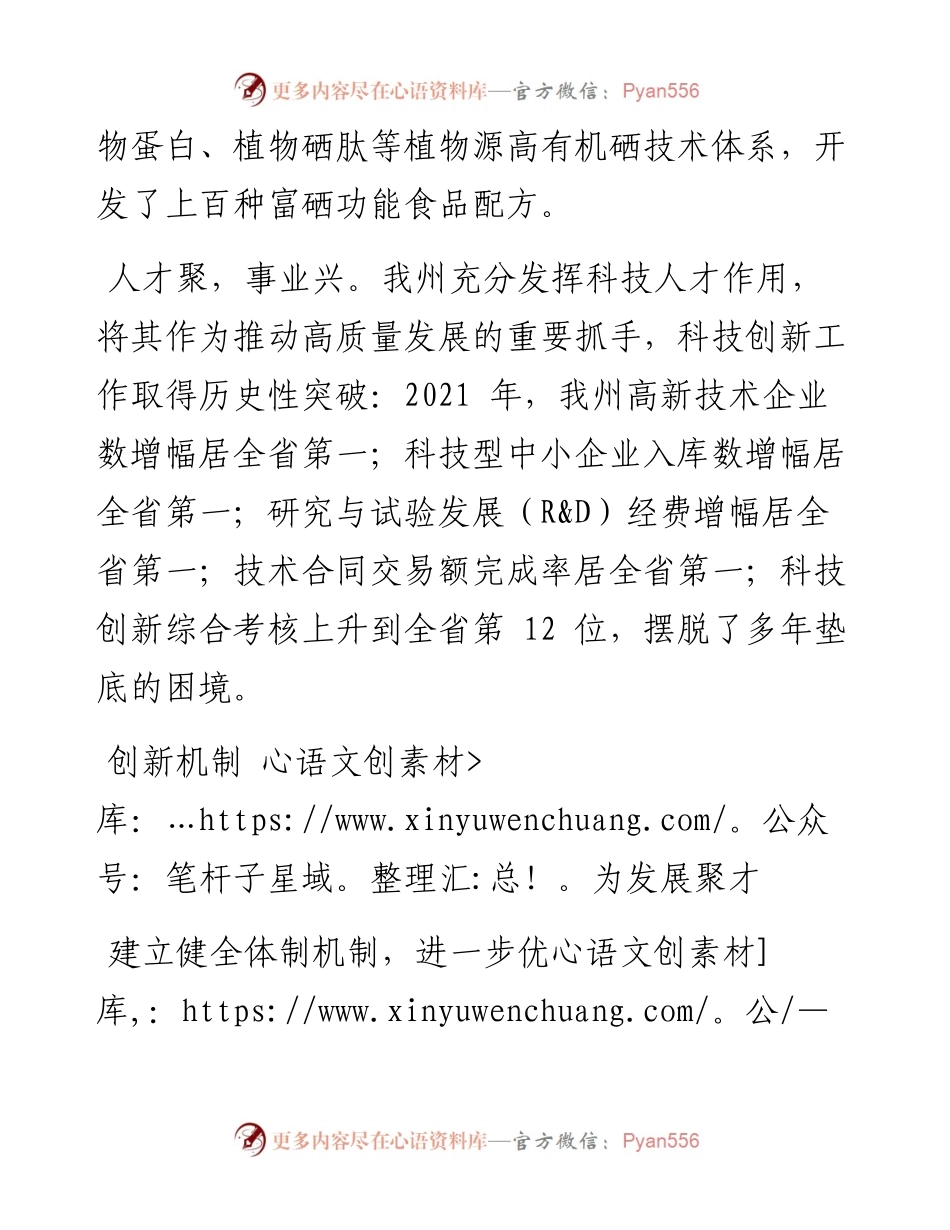 .04.06全媒体记者谭发馨通讯员马俊杰：为高质量发展聚才融智.docx_第2页