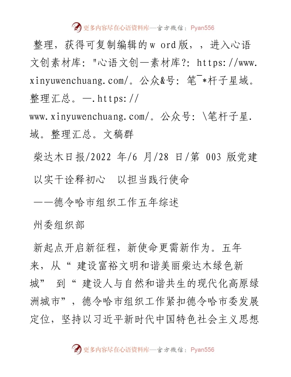 .06.28州委组织部：以实干诠释初心以担当践行使命.docx_第1页