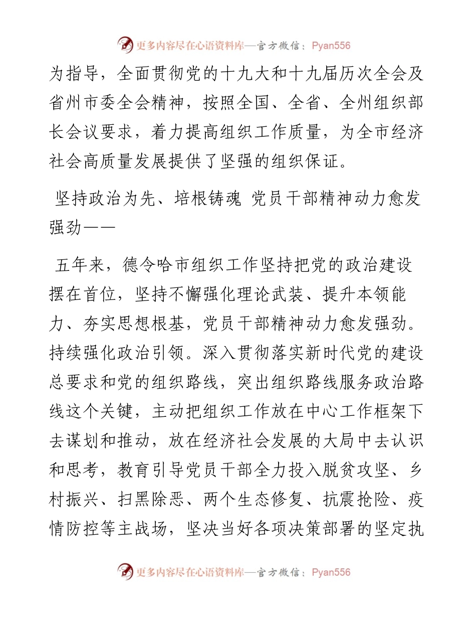 .06.28州委组织部：以实干诠释初心以担当践行使命.docx_第2页