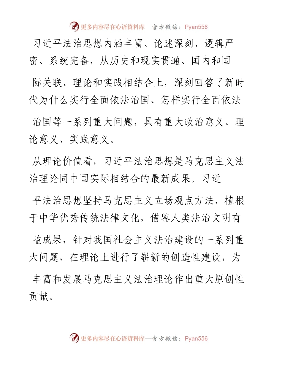 .04.09湖南省委全面依法治省办副主任湖南省司法厅党组书记厅长范运田：深入学习坚决践行习近平法治思想.docx_第2页