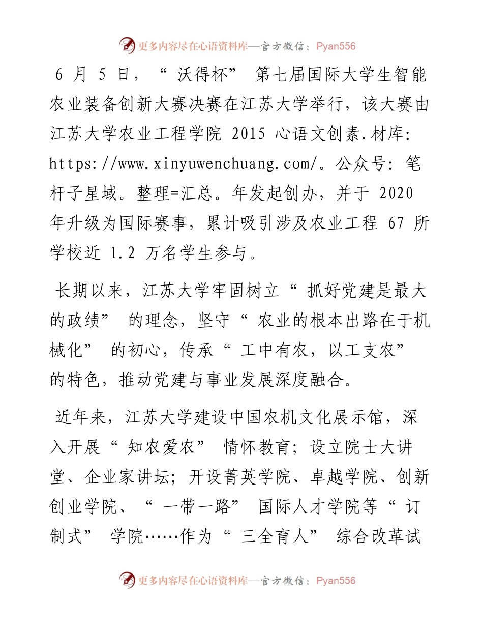 .07.01：江苏大学：党建赋能，在乡村振兴中体现高校担当.docx_第2页