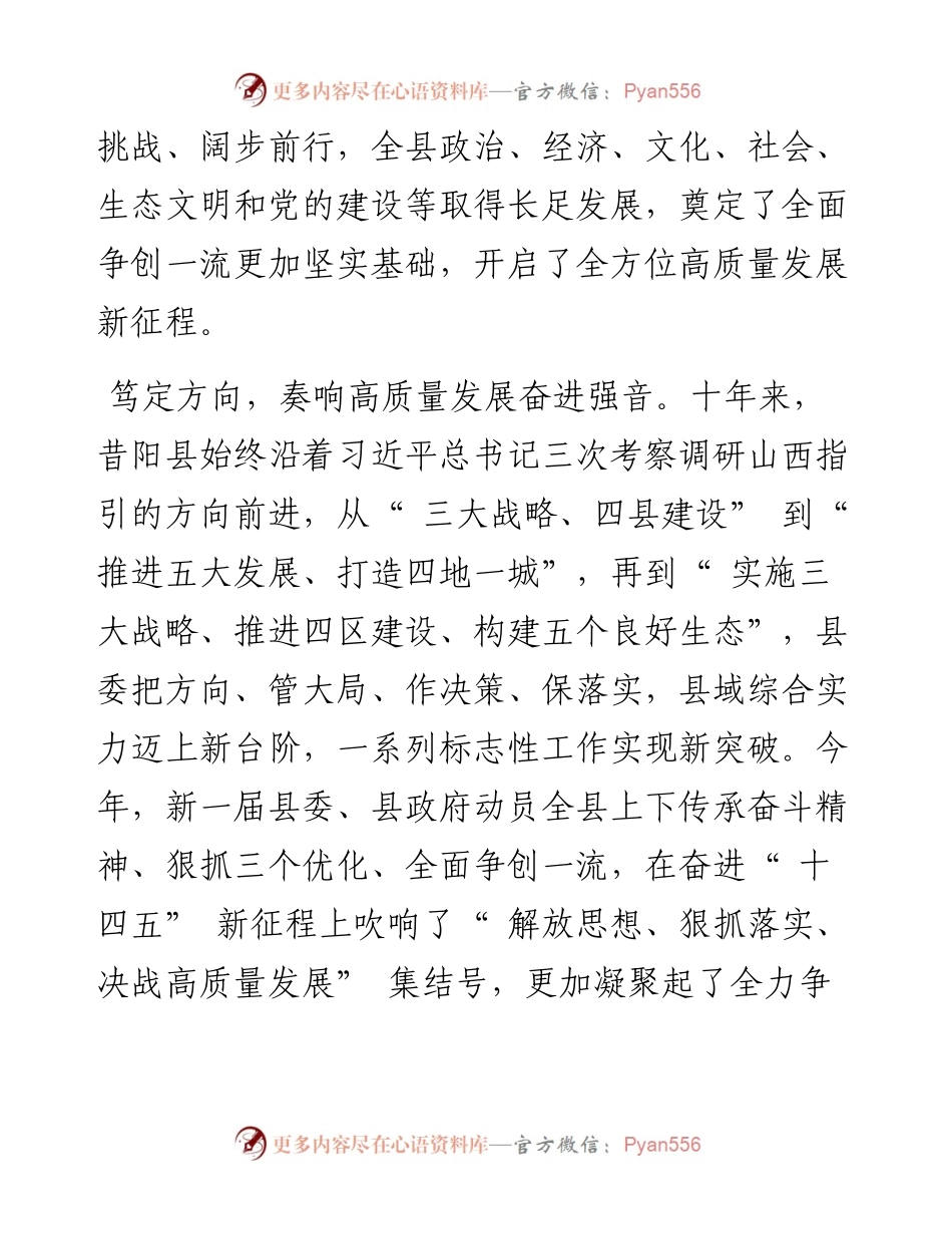 .10.10昔阳县委书记黄亚平：传承奋斗精神全面争创一流奋力绘就昔阳全方位高质量发展新画卷.docx_第2页