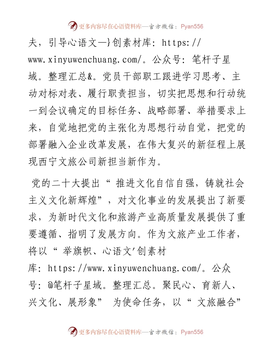 .11.10西宁文化旅游发展投资有限公司党委书记、董事长赵淑兰记者张艳艳：推动文旅产业提效提质发展.docx_第2页