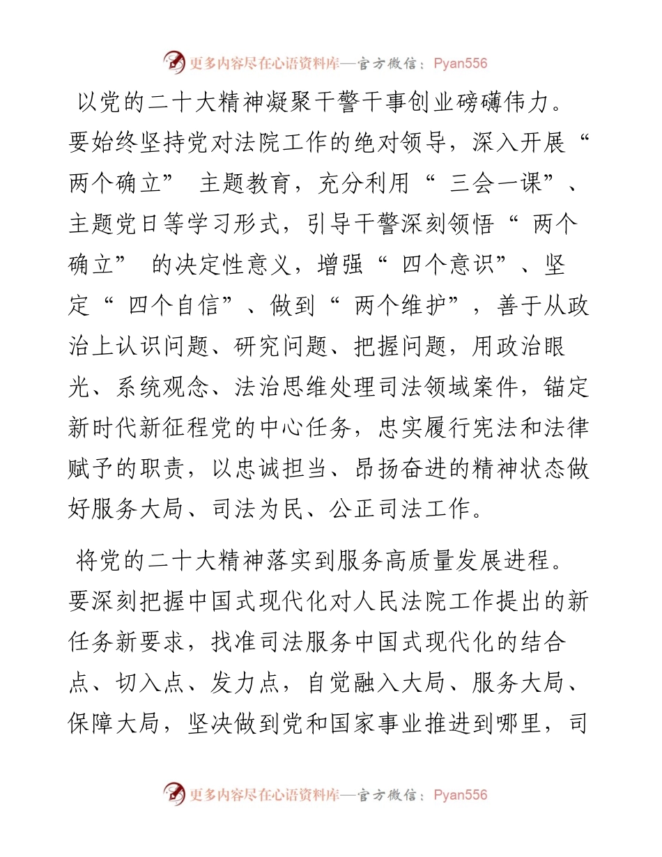 .11.15濮阳县人民法院党组书记、院长沙国省：将党的二十大精神融入法院工作全过程.docx_第2页