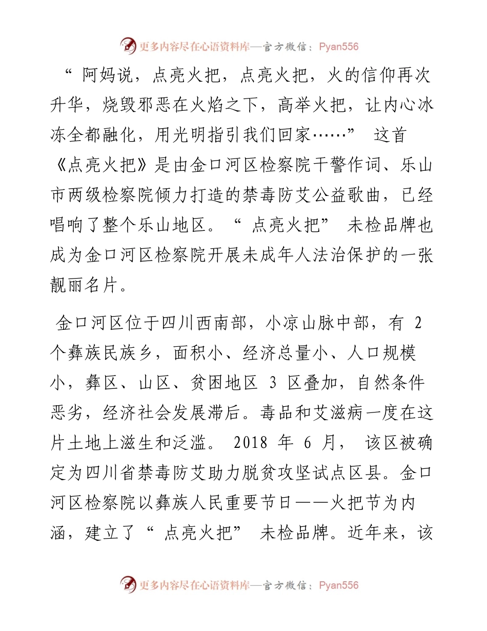 .09.01本报记者曹颖频通讯员李敏周怡辛仪：点亮火把释放检察温度.docx_第2页