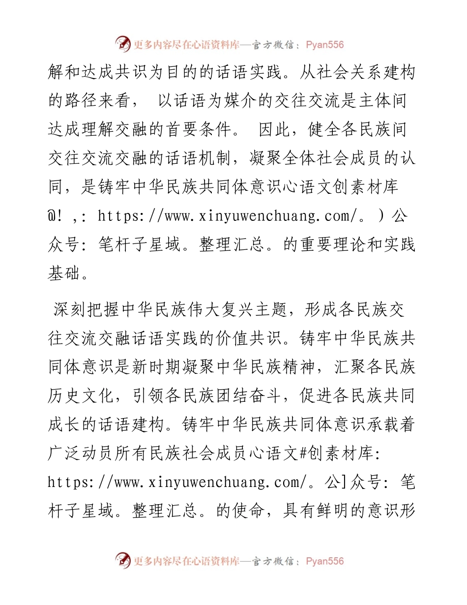 .10.19教育部高校思想政治工作队伍培训研修中心(西北师范大学)：健全各民族交往交流交融的话语机制.docx_第2页