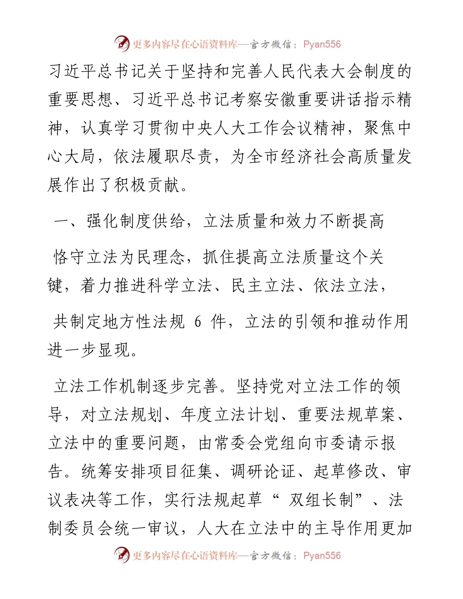 .01.28市人大常委会副主任丁祖荣：芜湖市人大常委会工作报告.docx_第2页