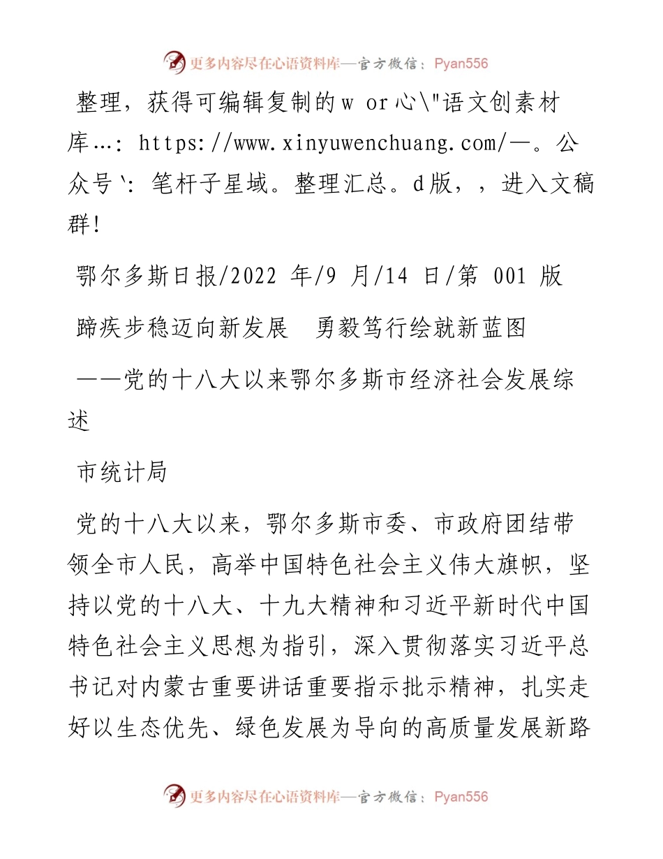 .09.14市统计局：蹄疾步稳迈向新发展勇毅笃行绘就新蓝图.docx_第1页