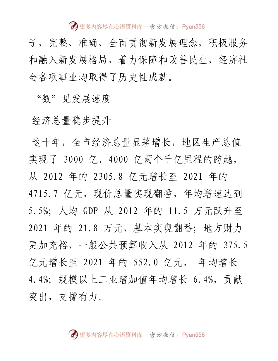 .09.14市统计局：蹄疾步稳迈向新发展勇毅笃行绘就新蓝图.docx_第2页
