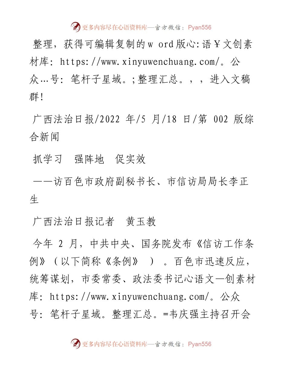 .05.18本报记者黄玉教：抓学习强阵地促实效.docx_第1页