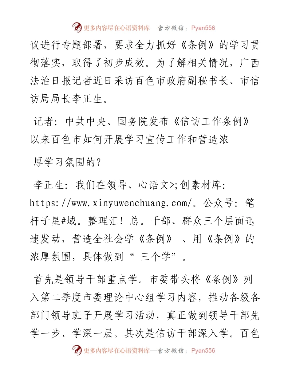 .05.18本报记者黄玉教：抓学习强阵地促实效.docx_第2页