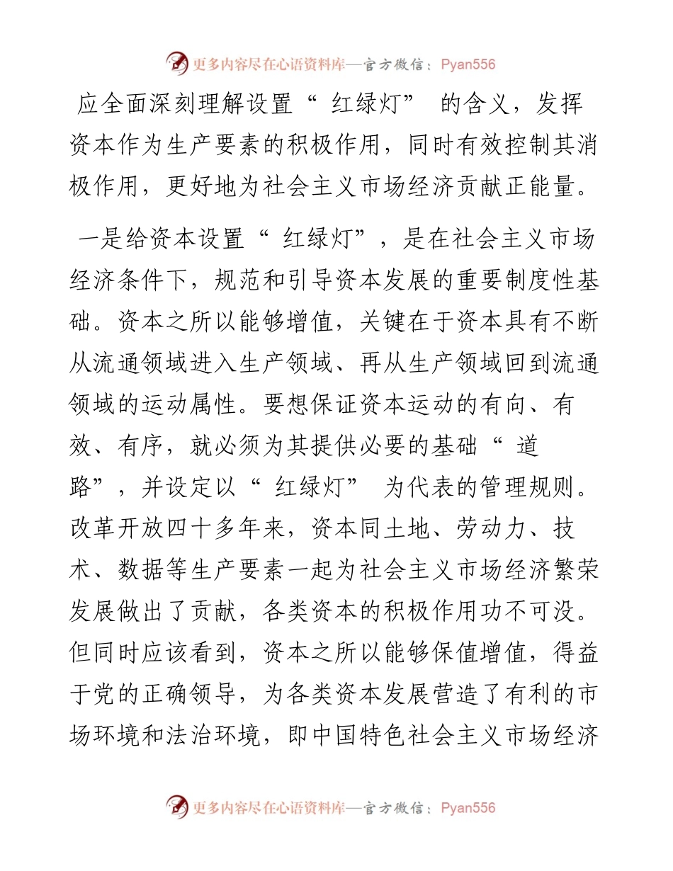.05.16北京银行曹卓：全面深刻理解为资本设置红绿灯四大底层逻辑.docx_第2页