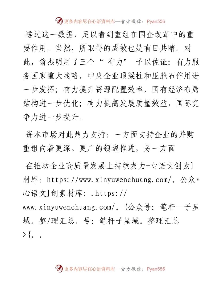 .06.18择远：重组为国企高质量发展增添动力.docx_第2页