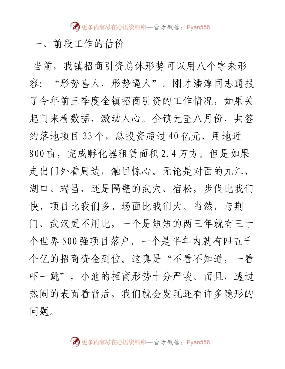 （湖北滨江新区）在三季度招商引资拉练结账会上的讲话(1).docx_第2页