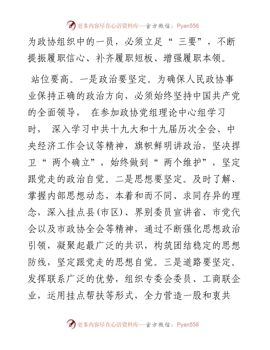 .03.04宜春市政协副主席、市工商联主席姚世贵：站位高还要站点准、站姿好.docx_第2页