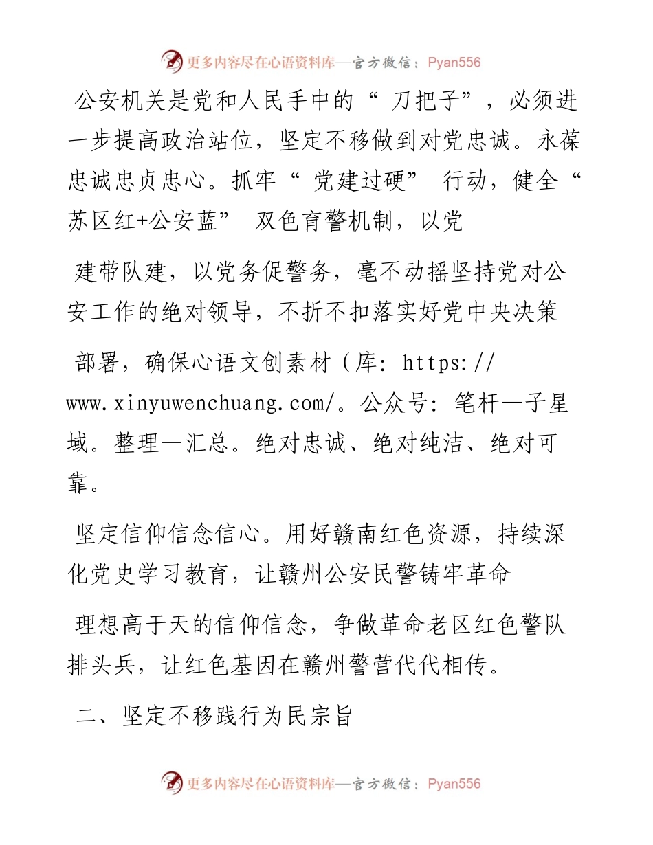 .10.31刘志强江西省赣州市副市长市公安局党委书记、局长：奋力推进公安工作高质量发展.docx_第2页