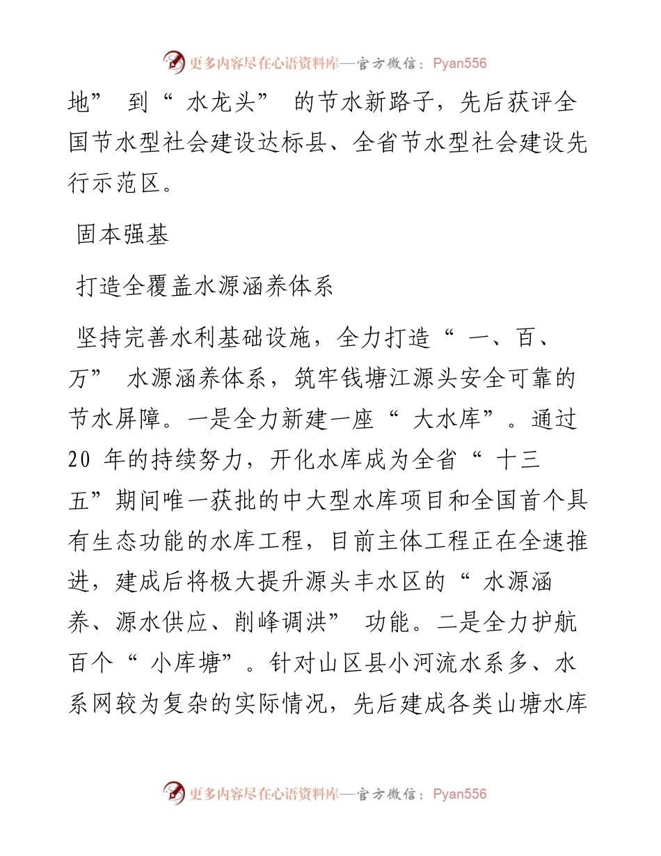 .12.12开化县委副书记、县长毛献明：开化奋力打造源头丰水地区节水新模式.docx_第2页