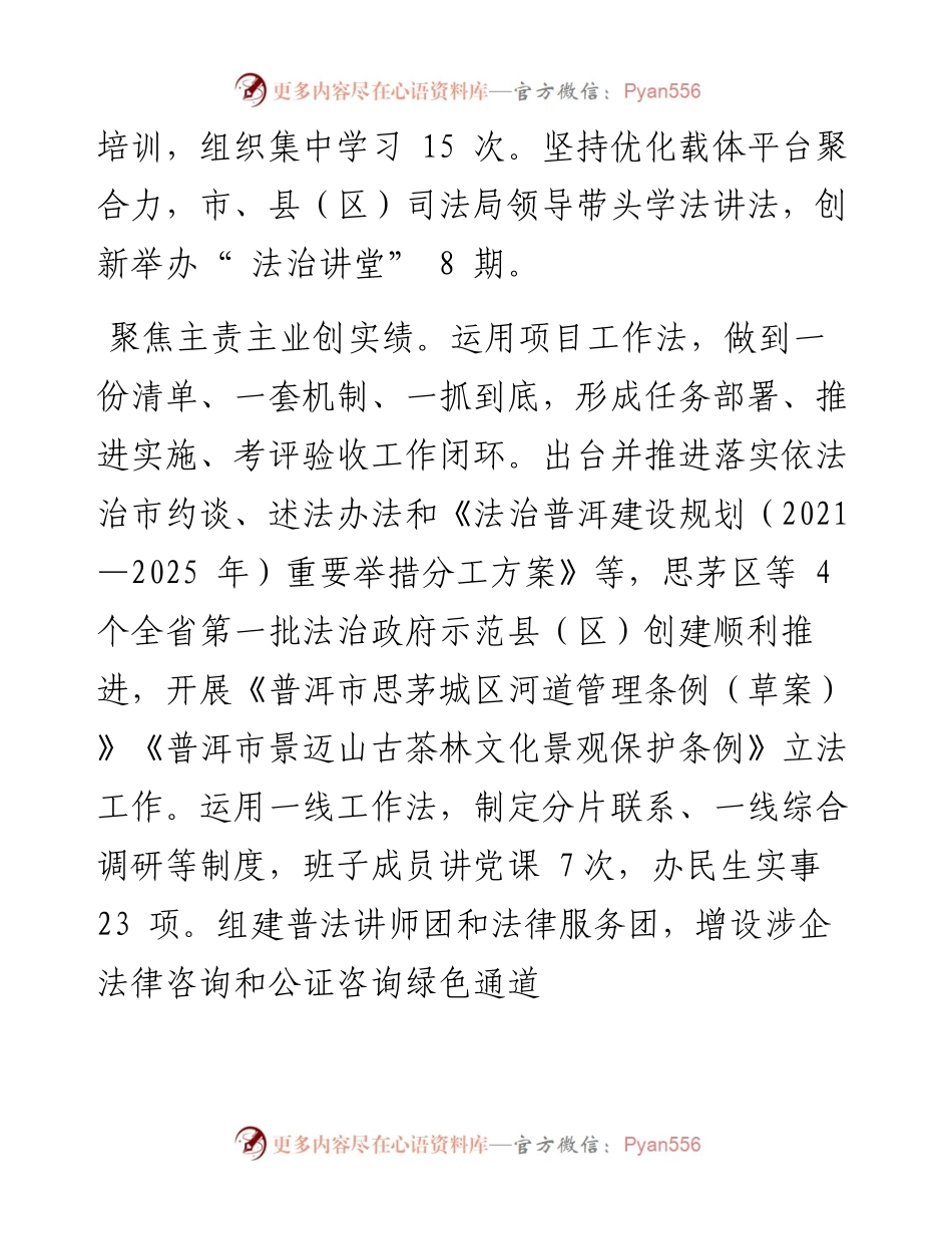 .10.09市司法局：市司法局举旗引航强根基对标先进创一流.docx_第2页