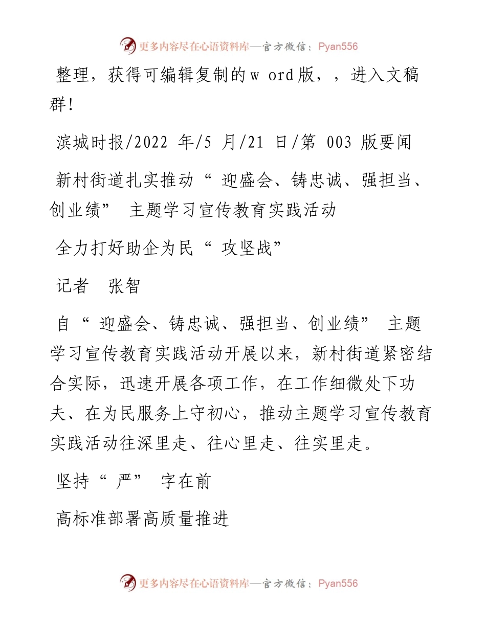 .05.21记者张智：全力打好助企为民攻坚战.docx_第1页