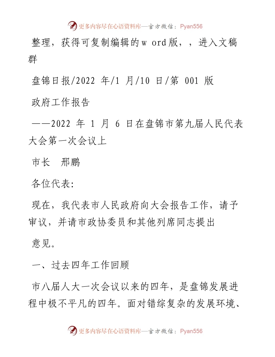 .01.10市长邢鹏：政府工作报告.docx_第1页