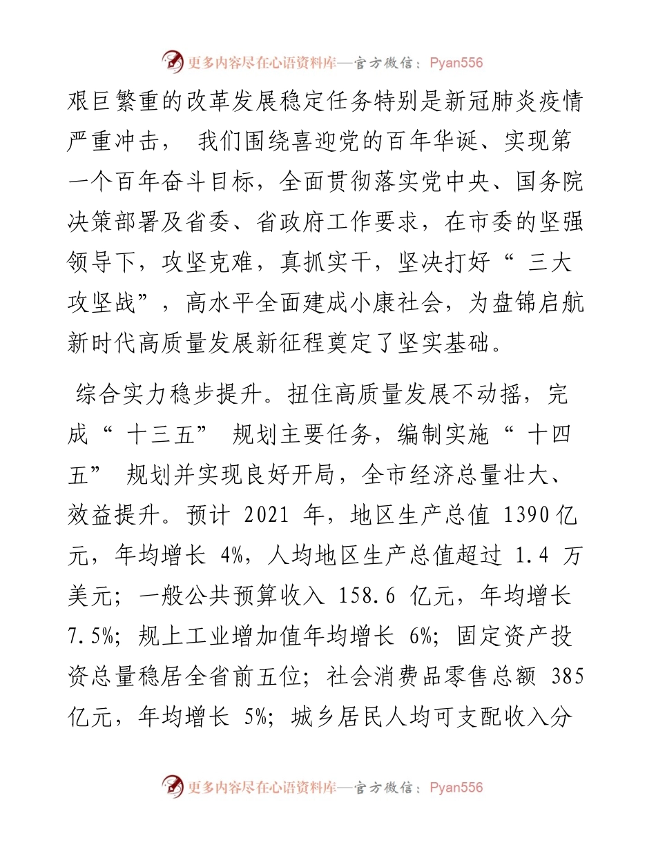 .01.10市长邢鹏：政府工作报告.docx_第2页