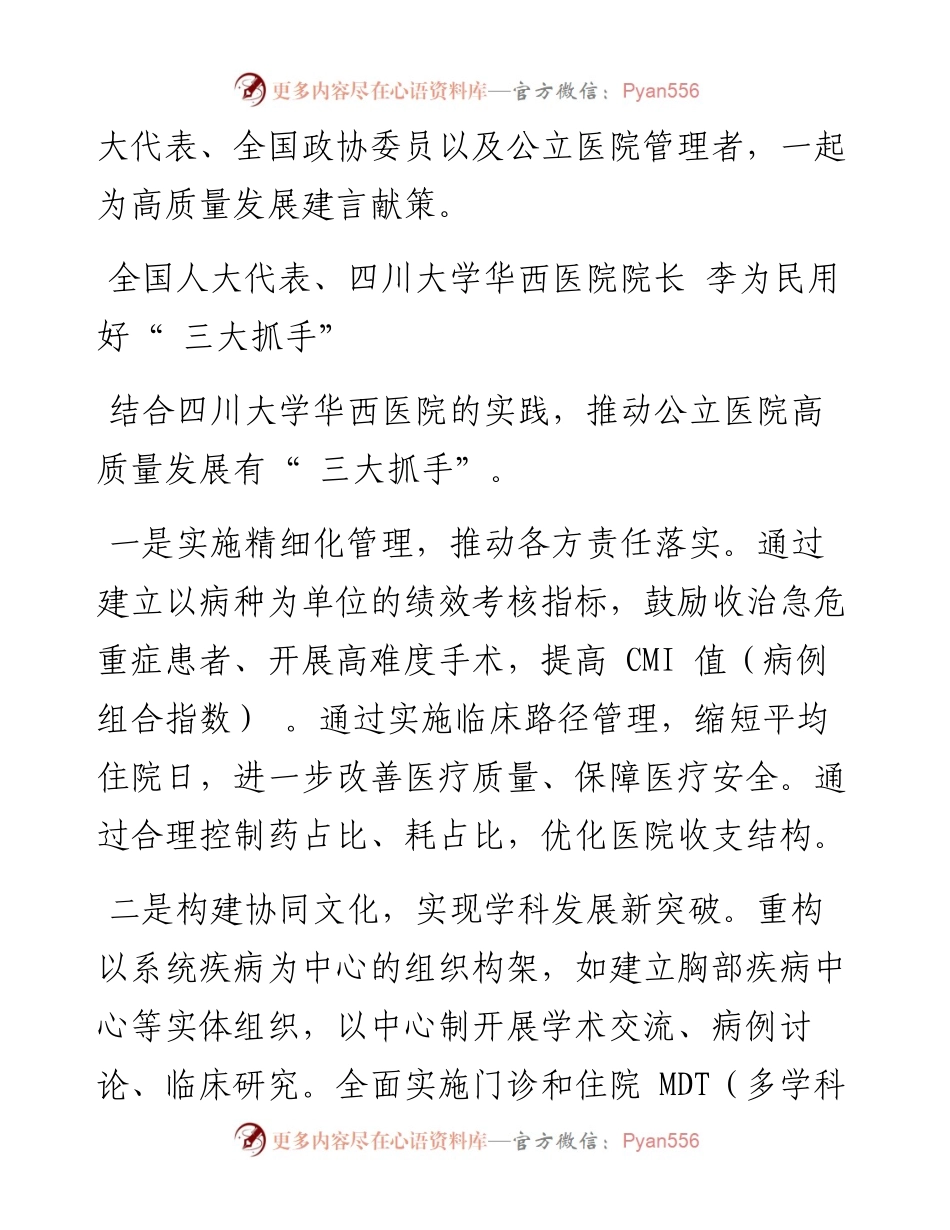.03.10本报记者整理刘也良：公立医院迈向高质量发展.docx_第2页