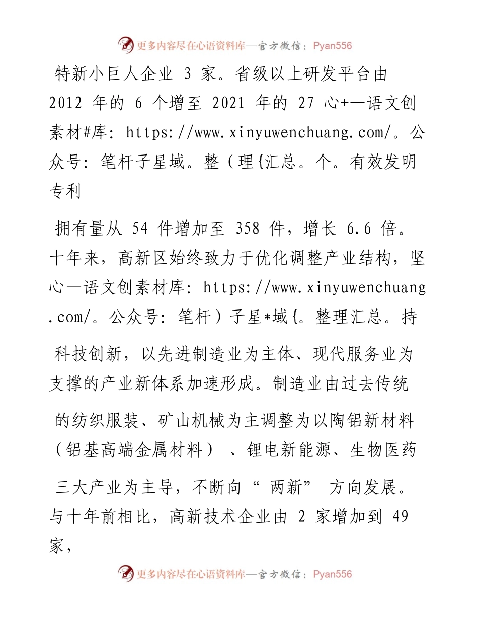 .09.29淮北高新区管委会主任宋伟：淮北高新区实现高质量跨越式提升.docx_第2页