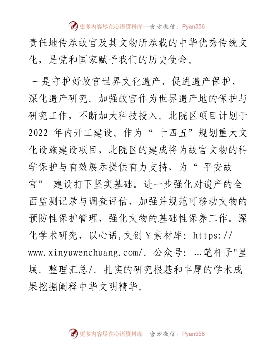.07.13故宫博物院院长王旭东：总书记的回信为做好新时代文物工作指明了方向.docx_第2页
