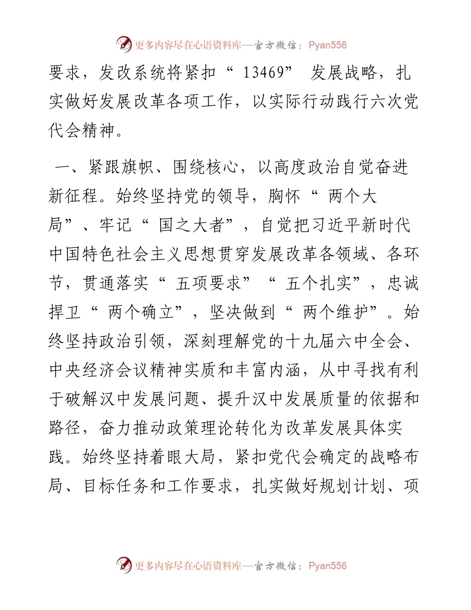 .03.26市发改委主任郝明森：担当尽责踔厉奋发开启现代化区域中心城市建设新征程和文名公众号.docx_第2页