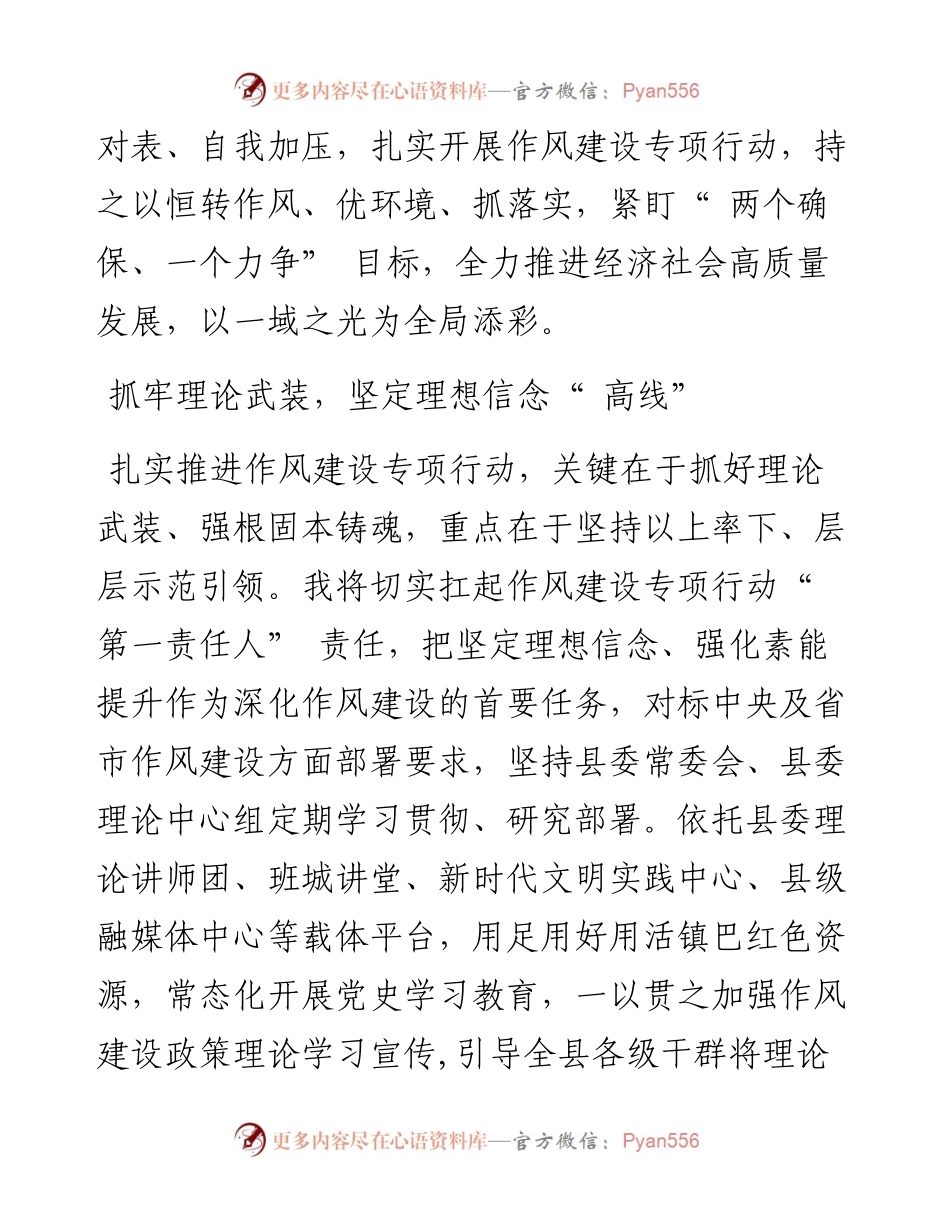 .10.10镇巴县委书记韩雄：驰而不息转作风聚焦聚力抓落实.docx_第2页