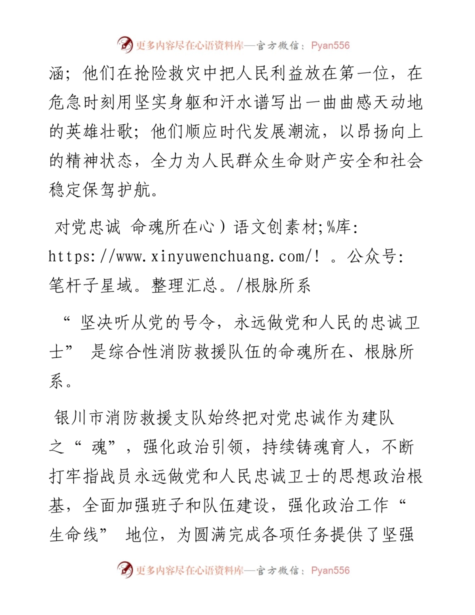 .01.07：火焰蓝永远闪耀在党和人民最需要的地方.docx_第2页