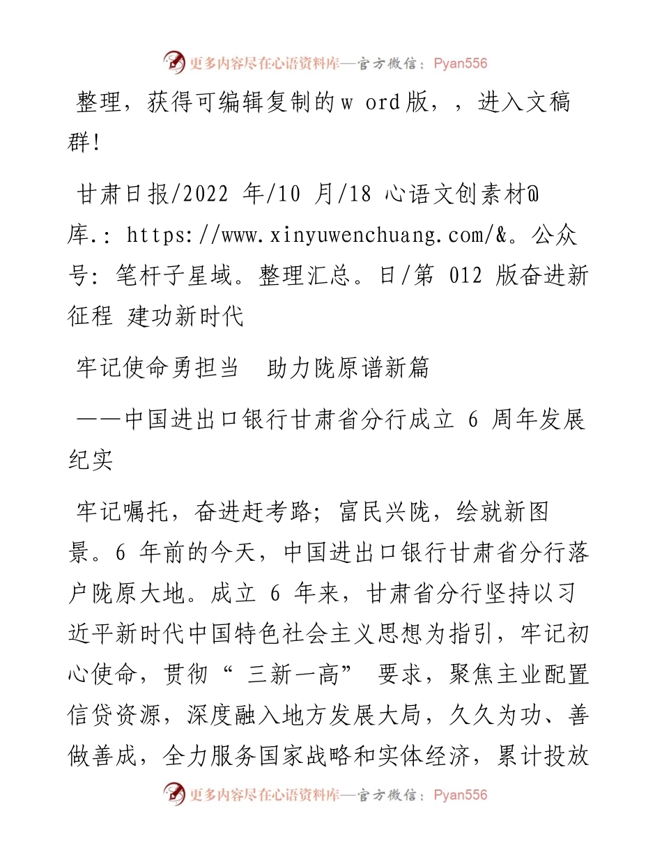 .10.18：牢记使命勇担当助力陇原谱新篇.docx_第1页