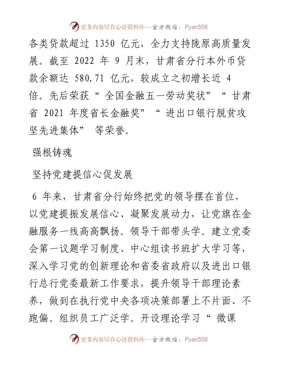 .10.18：牢记使命勇担当助力陇原谱新篇.docx_第2页
