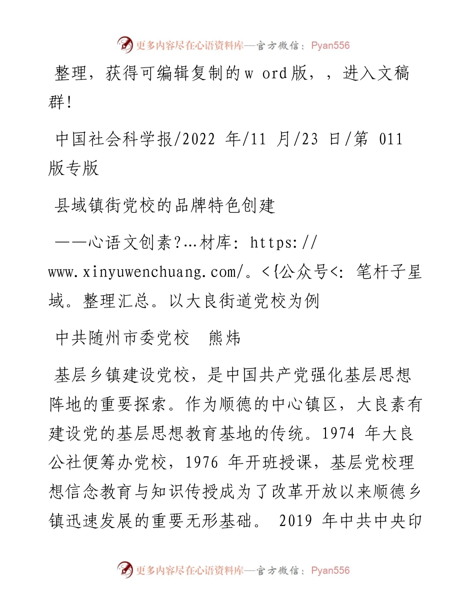 .11.23中共随州市委党校熊炜：县域镇街党校的品牌特色创建.docx_第1页