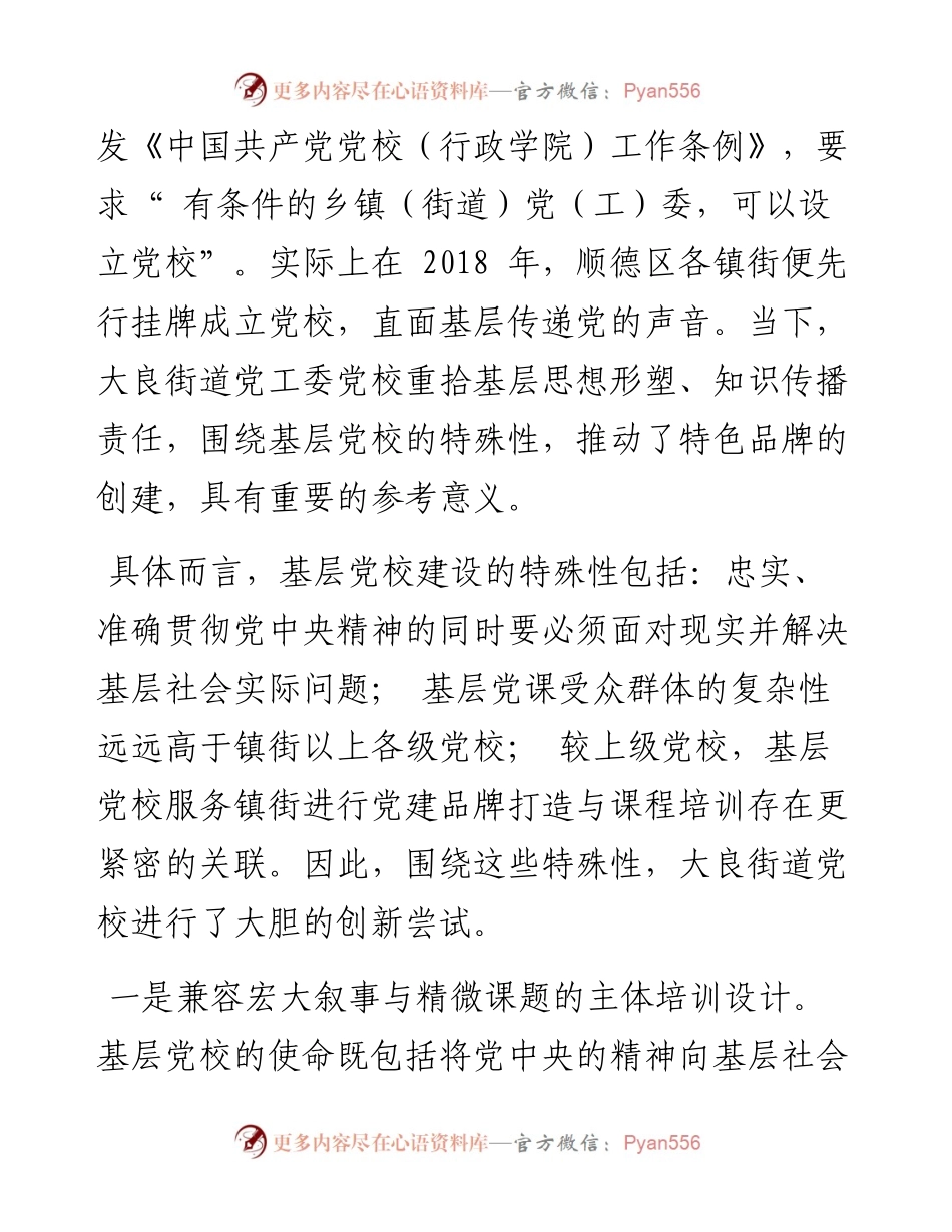 .11.23中共随州市委党校熊炜：县域镇街党校的品牌特色创建.docx_第2页