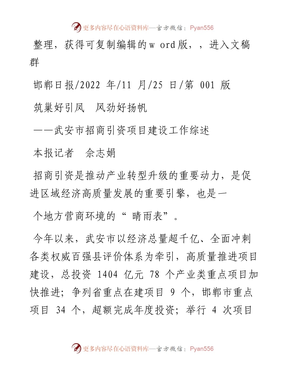.11.25本报记者佘志娟：筑巢好引凤风劲好扬帆.docx_第1页