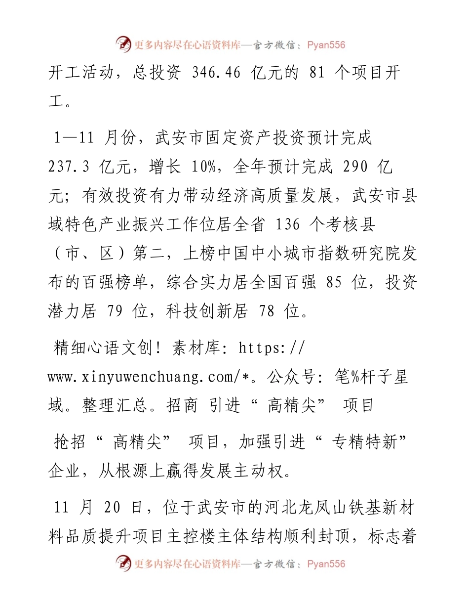 .11.25本报记者佘志娟：筑巢好引凤风劲好扬帆.docx_第2页