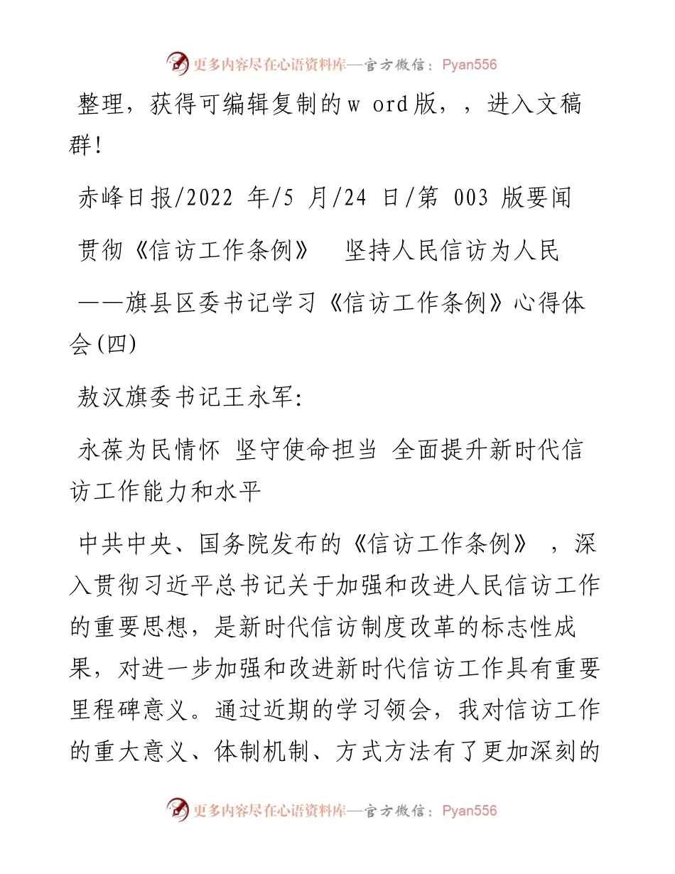 .05.24：贯彻《信访工作条例》坚持人民信访为人民.docx_第1页
