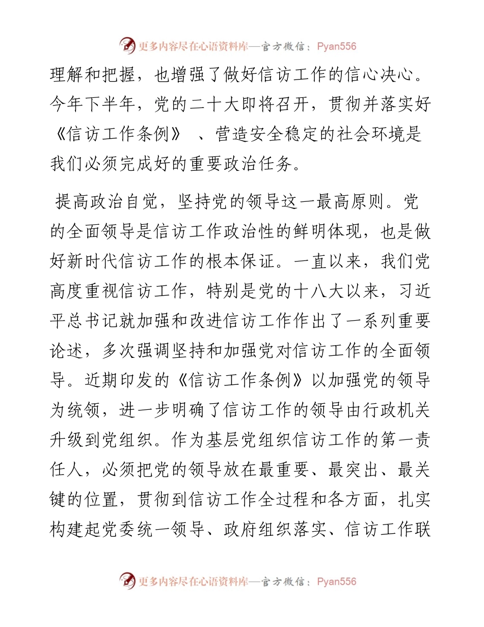 .05.24：贯彻《信访工作条例》坚持人民信访为人民.docx_第2页