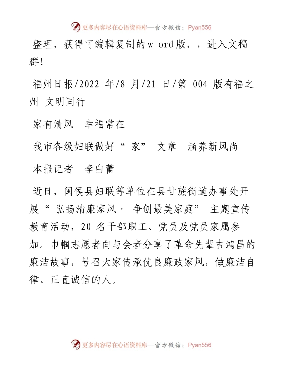 .08.21本报记者李白蕾：家有清风幸福常在.docx_第1页