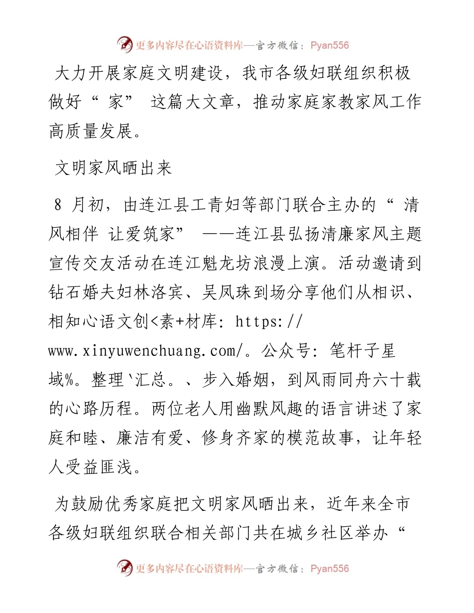 .08.21本报记者李白蕾：家有清风幸福常在.docx_第2页