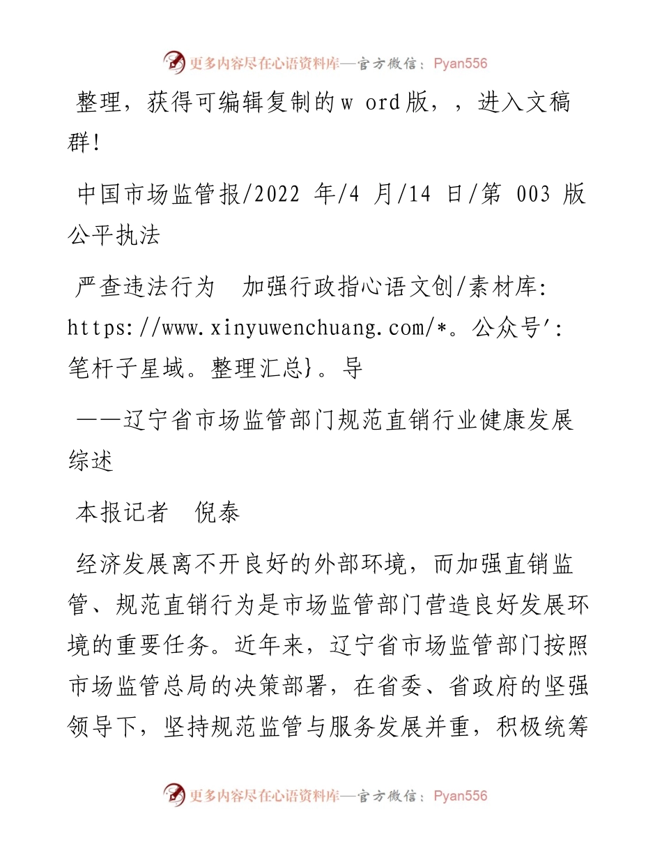 .04.14本报记者倪泰：严查违法行为加强行政指导.docx_第1页